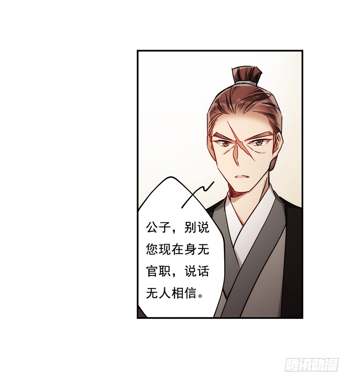 🍱上国赋之千堆雪·飒漫画 第77话 第29页