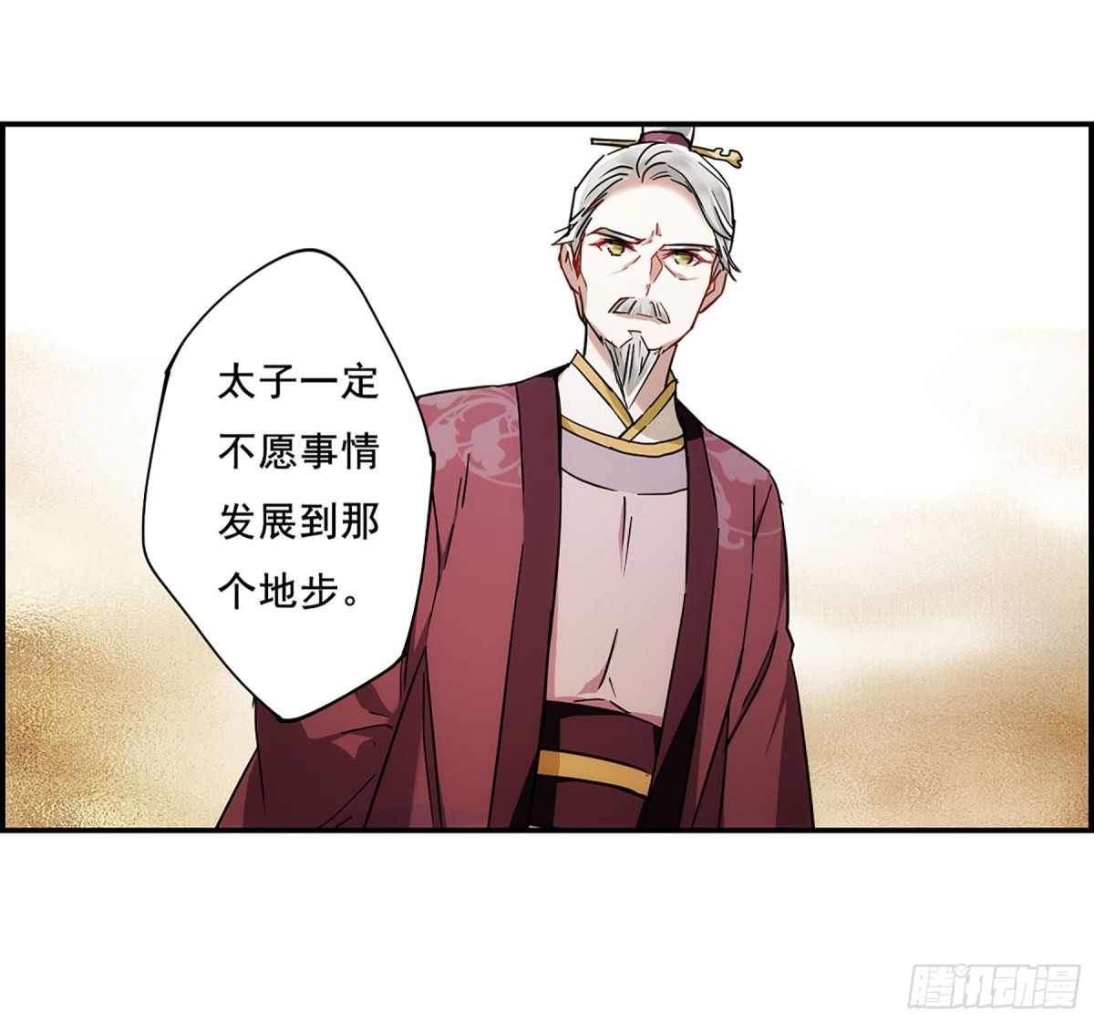 🍱上国赋之千堆雪·飒漫画 第77话 第3页