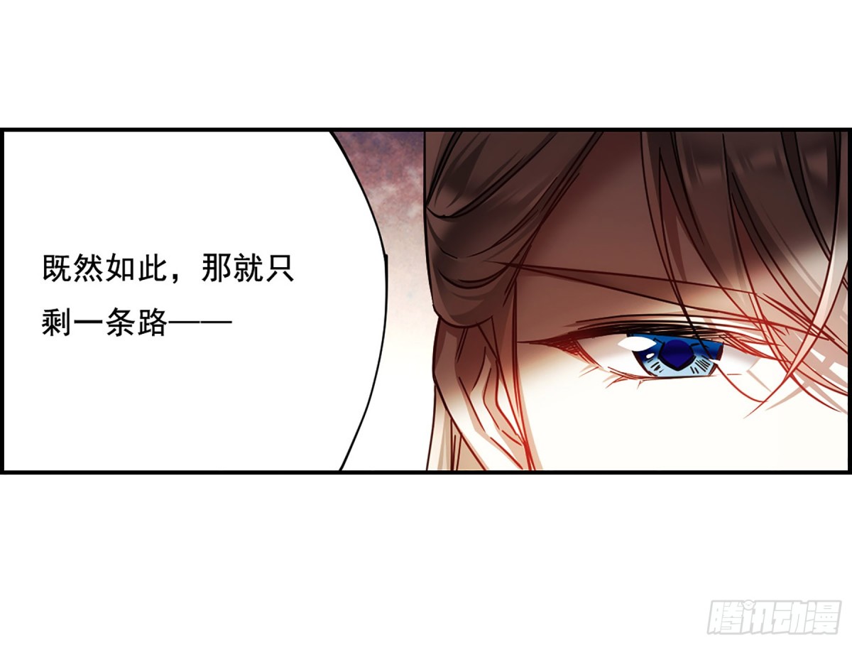 🍱上国赋之千堆雪·飒漫画 第77话 第31页