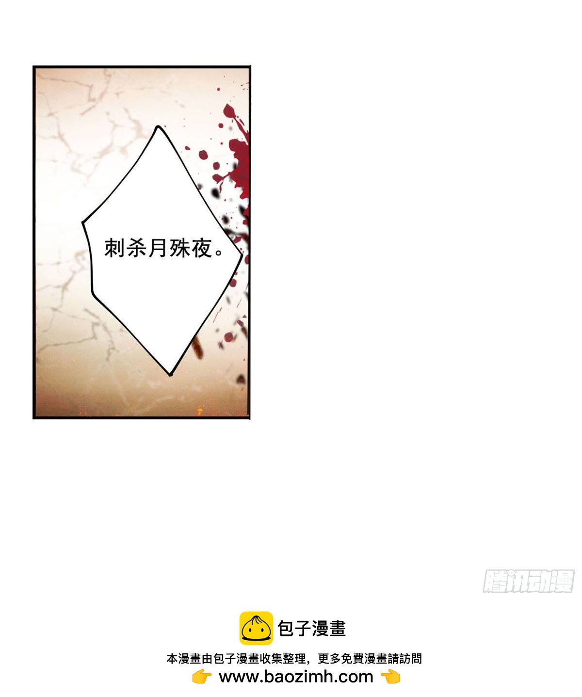 🍱上国赋之千堆雪·飒漫画 第77话 第32页