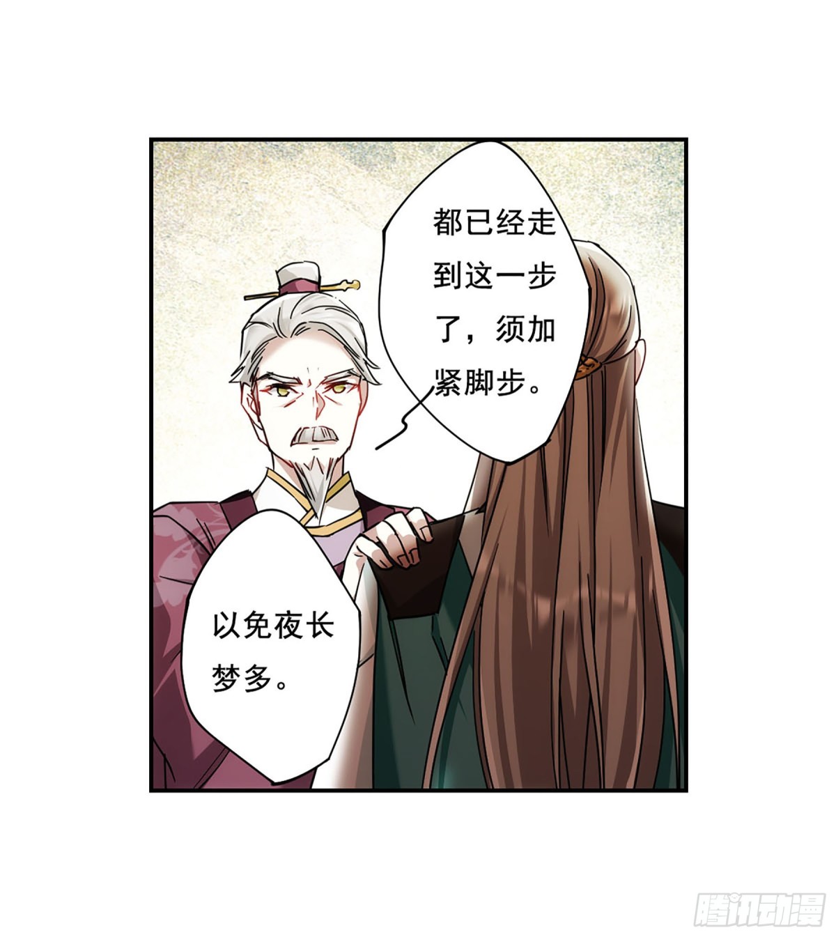 🍱上国赋之千堆雪·飒漫画 第77话 第6页