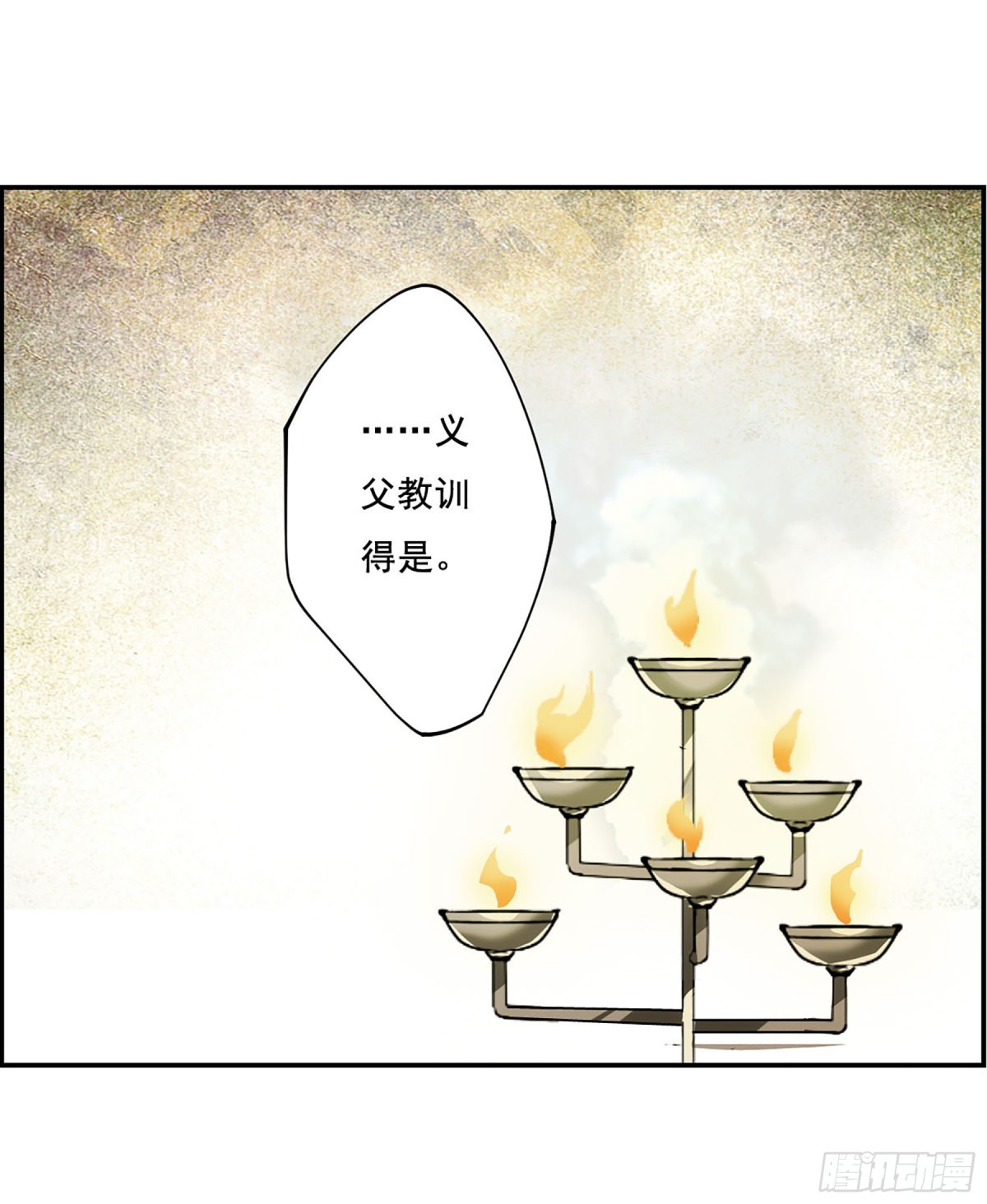 🍱上国赋之千堆雪·飒漫画 第77话 第7页