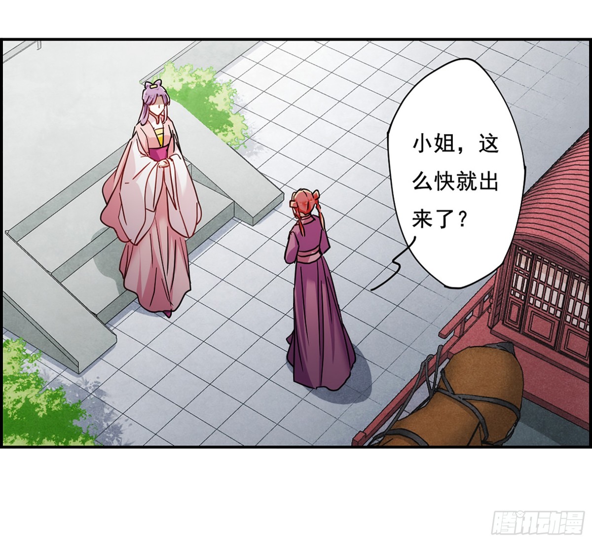 🍱上国赋之千堆雪·飒漫画 第79话 第1页
