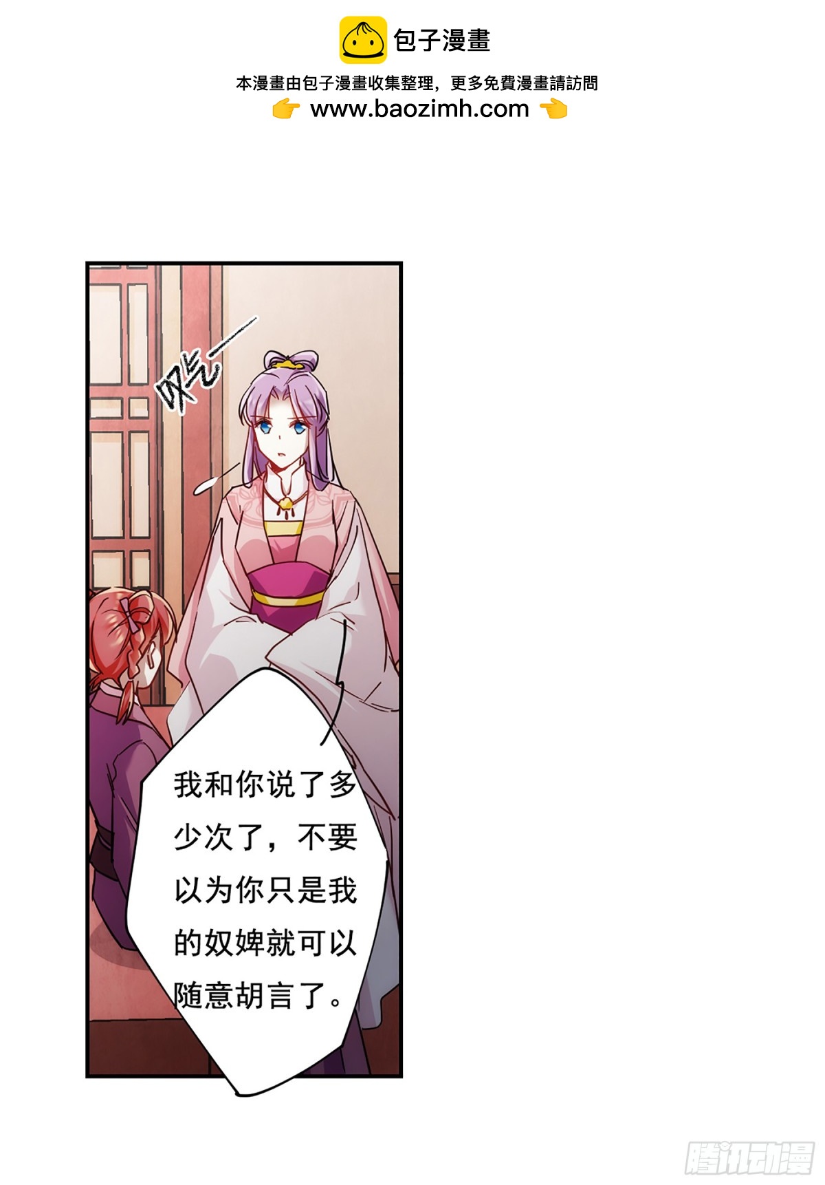 🍱上国赋之千堆雪·飒漫画 第79话 第10页