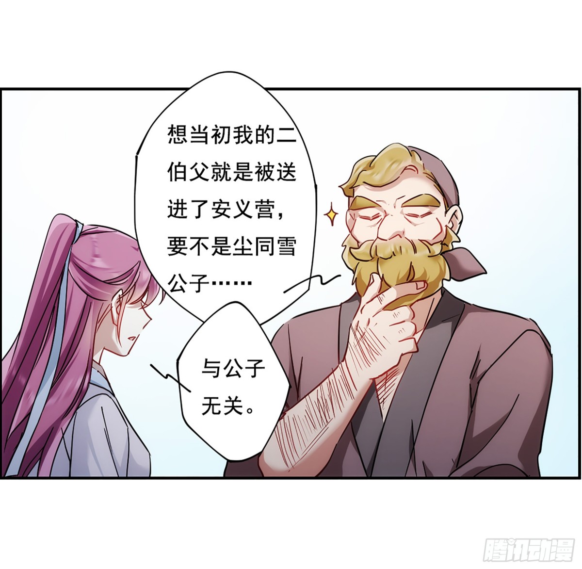 🍱上国赋之千堆雪·飒漫画 第79话 第18页
