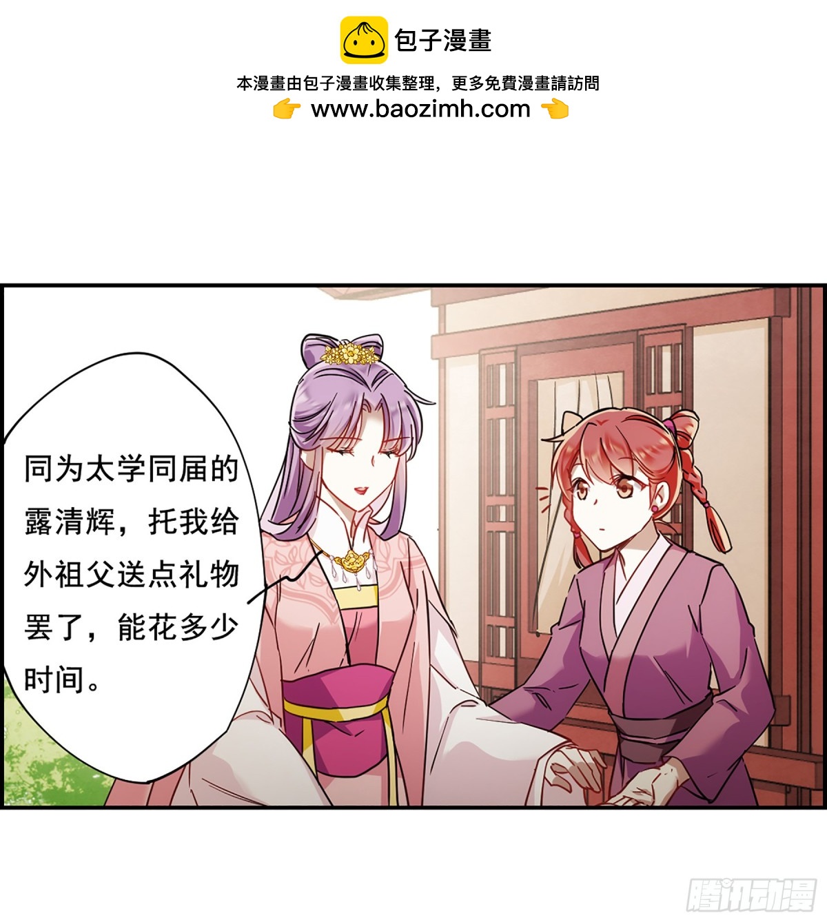 🍱上国赋之千堆雪·飒漫画 第79话 第2页