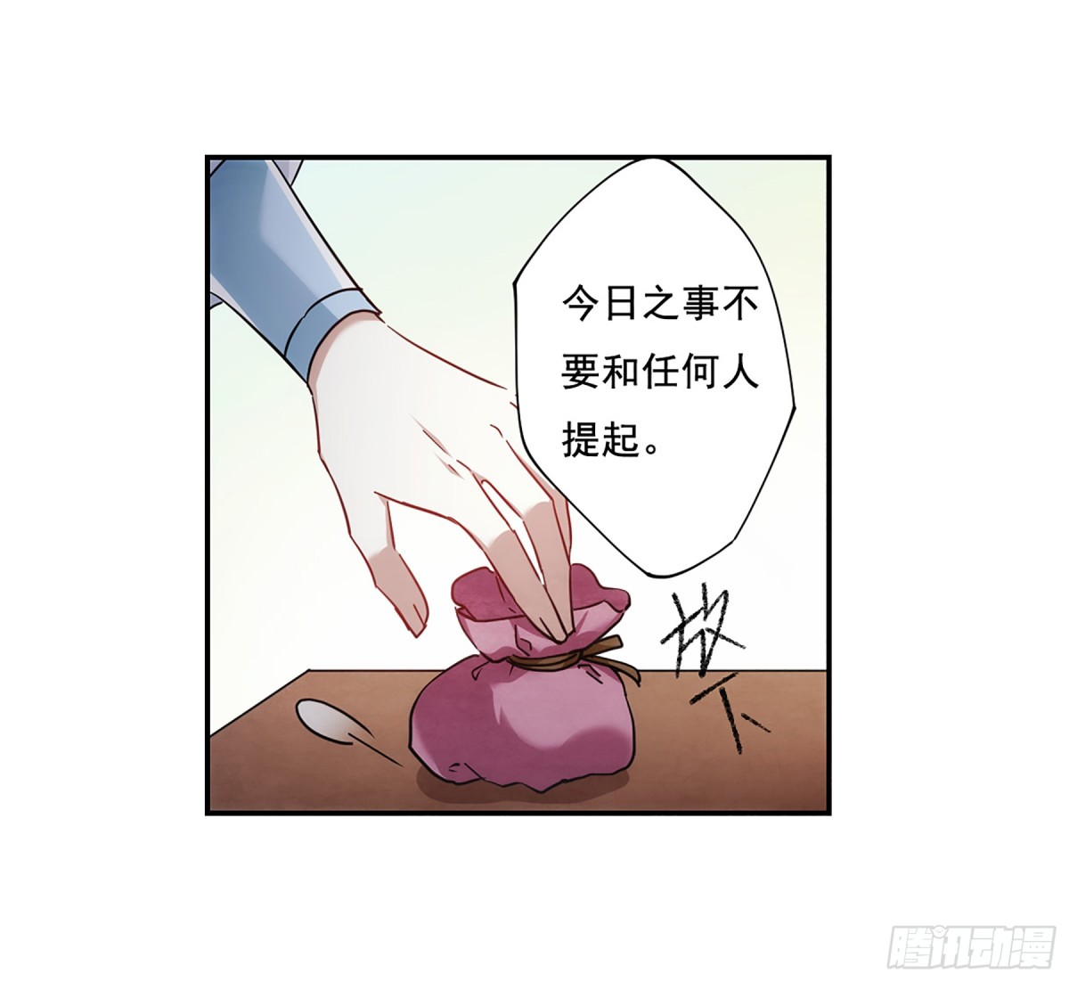 🍱上国赋之千堆雪·飒漫画 第79话 第20页