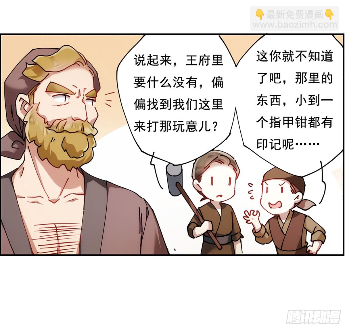 🍱上国赋之千堆雪·飒漫画 第79话 第22页