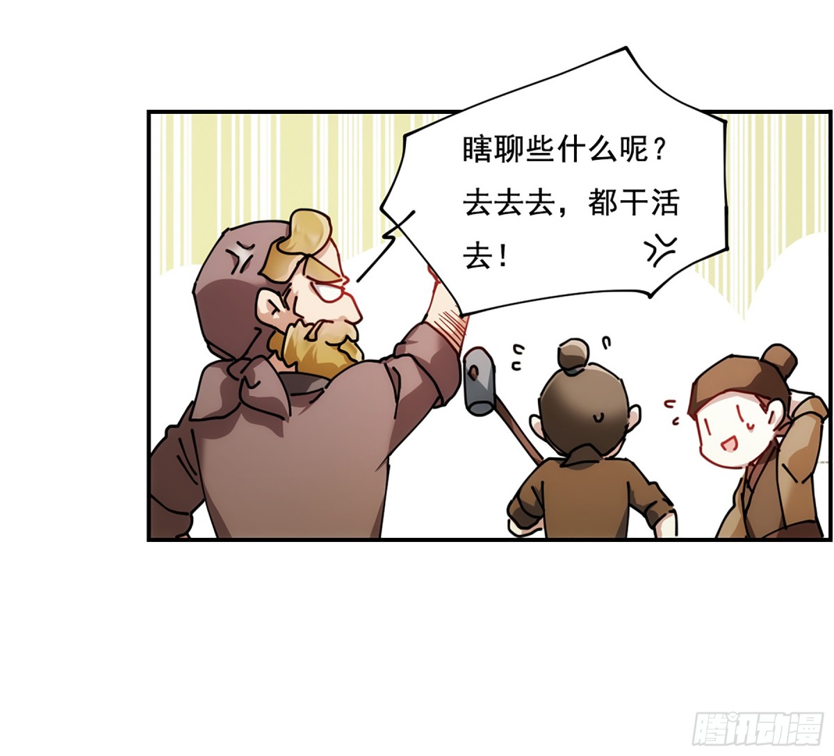 🍱上国赋之千堆雪·飒漫画 第79话 第23页
