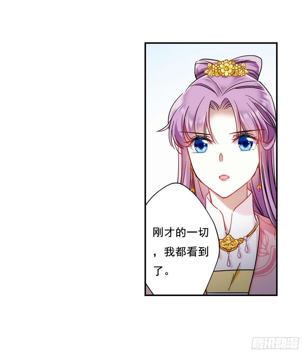 🍱上国赋之千堆雪·飒漫画 第79话 第28页