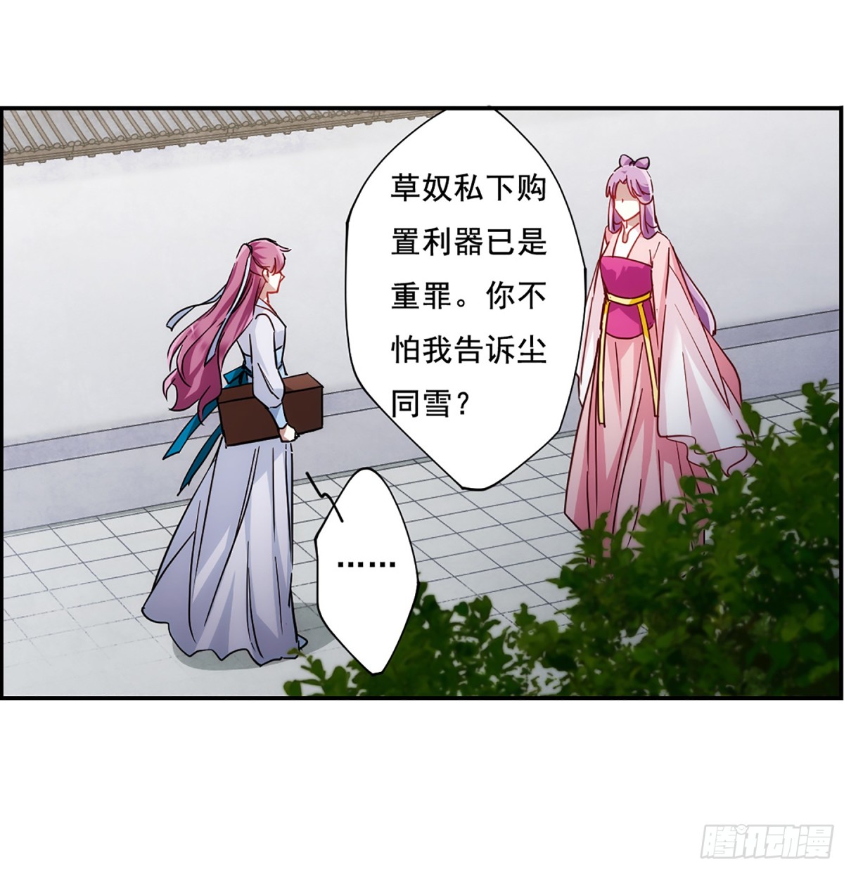 🍱上国赋之千堆雪·飒漫画 第79话 第29页