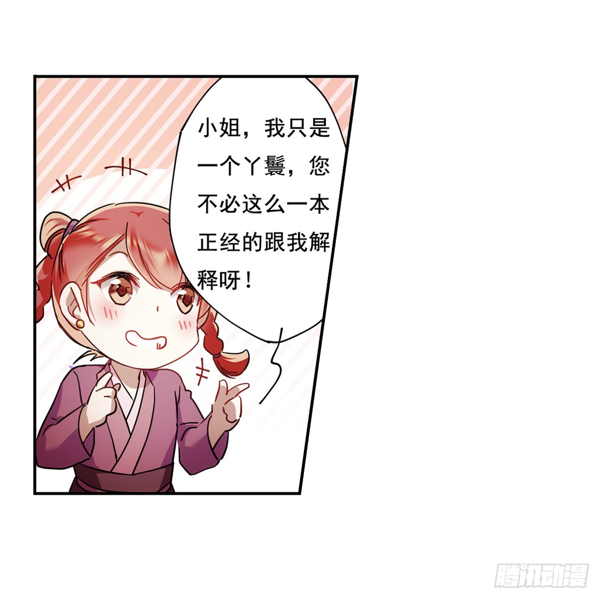 🍱上国赋之千堆雪·飒漫画 第79话 第3页