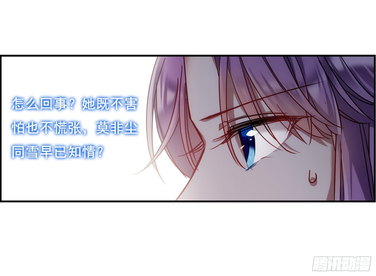 🍱上国赋之千堆雪·飒漫画 第79话 第30页