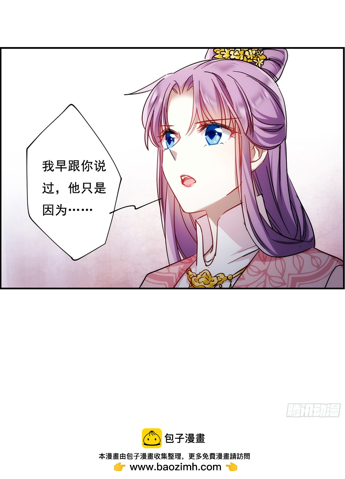 🍱上国赋之千堆雪·飒漫画 第79话 第31页