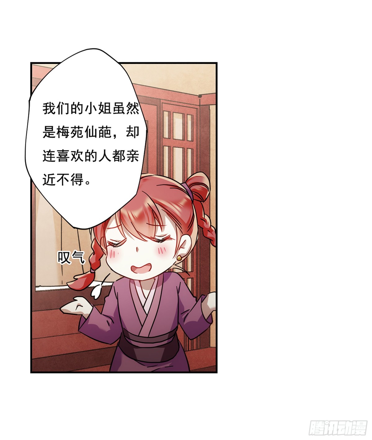 🍱上国赋之千堆雪·飒漫画 第79话 第7页