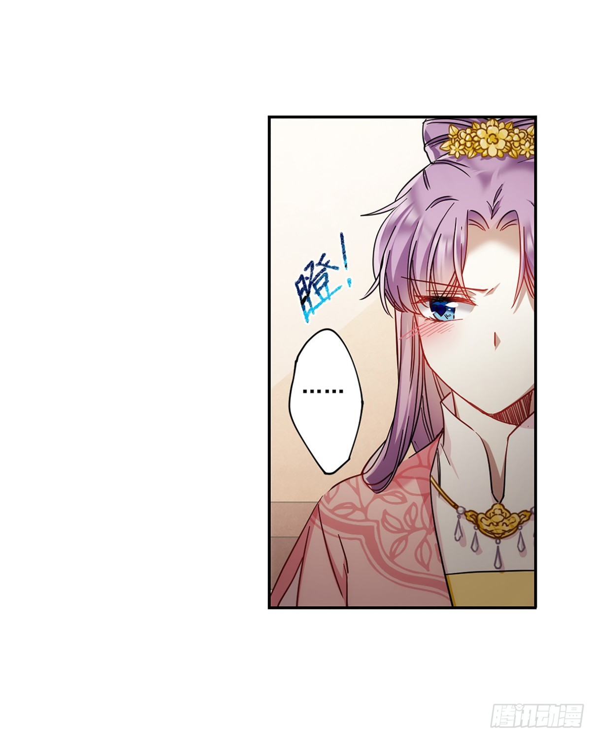 🍱上国赋之千堆雪·飒漫画 第79话 第8页