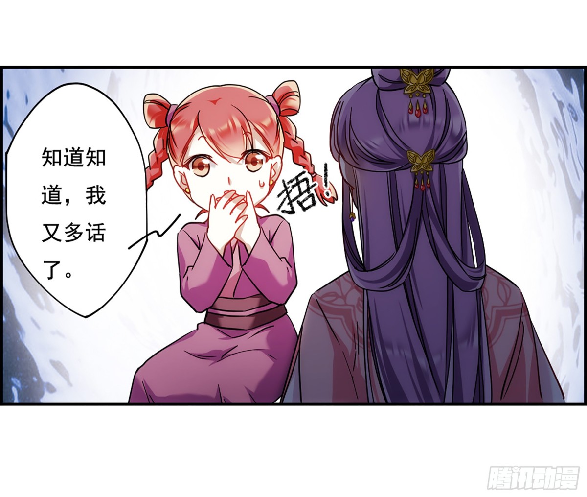 🍱上国赋之千堆雪·飒漫画 第79话 第9页