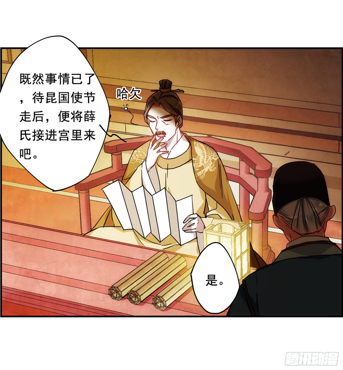 🍱上国赋之千堆雪·飒漫画 第83话 第10页