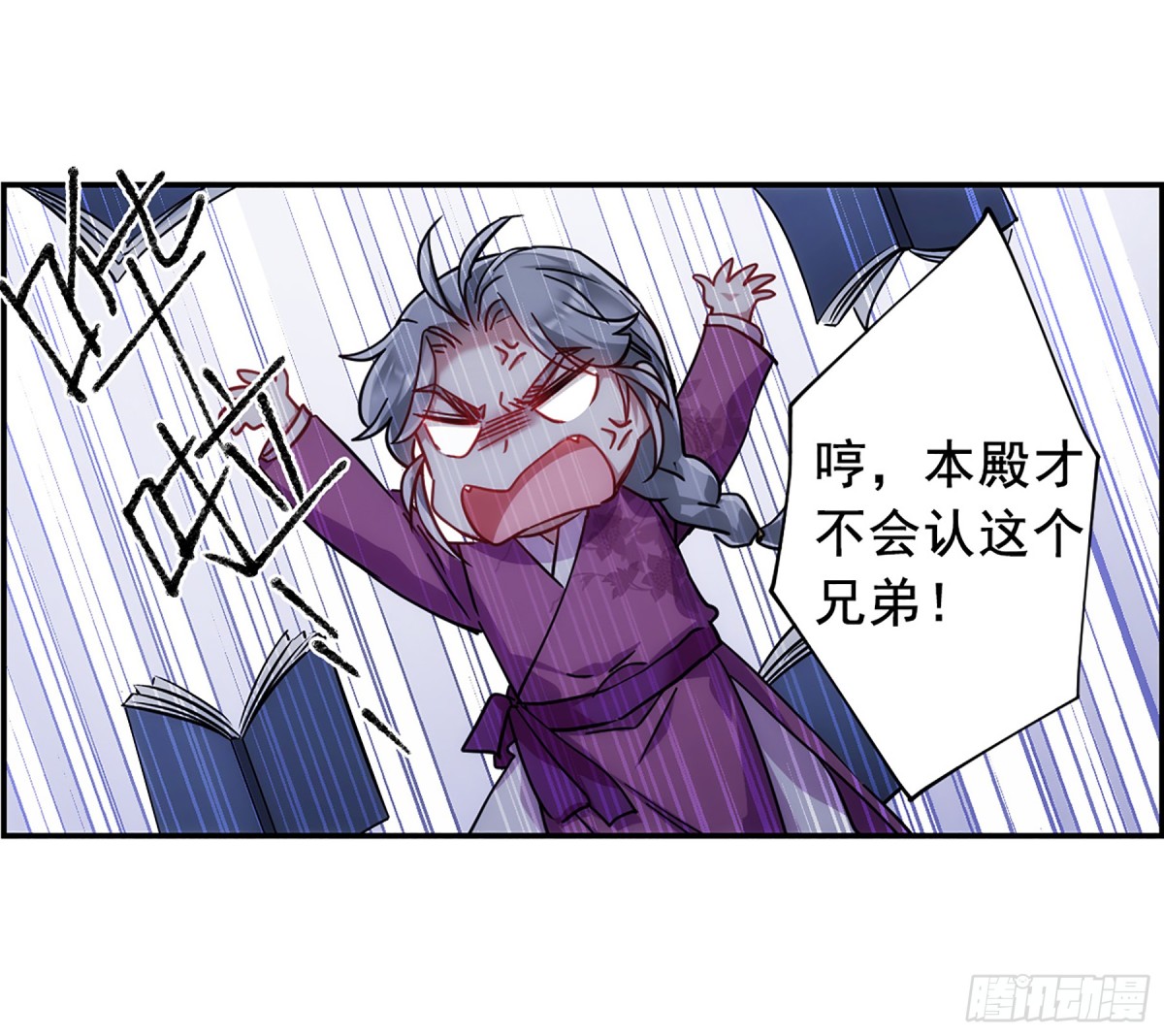 🍱上国赋之千堆雪·飒漫画 第83话 第15页