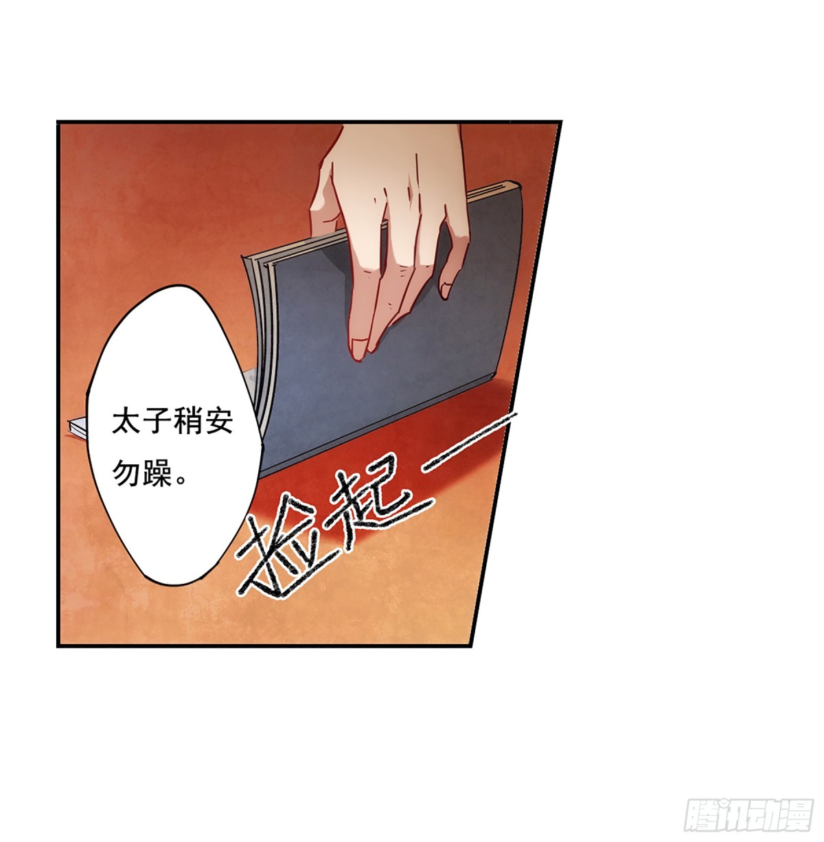 🍱上国赋之千堆雪·飒漫画 第83话 第16页