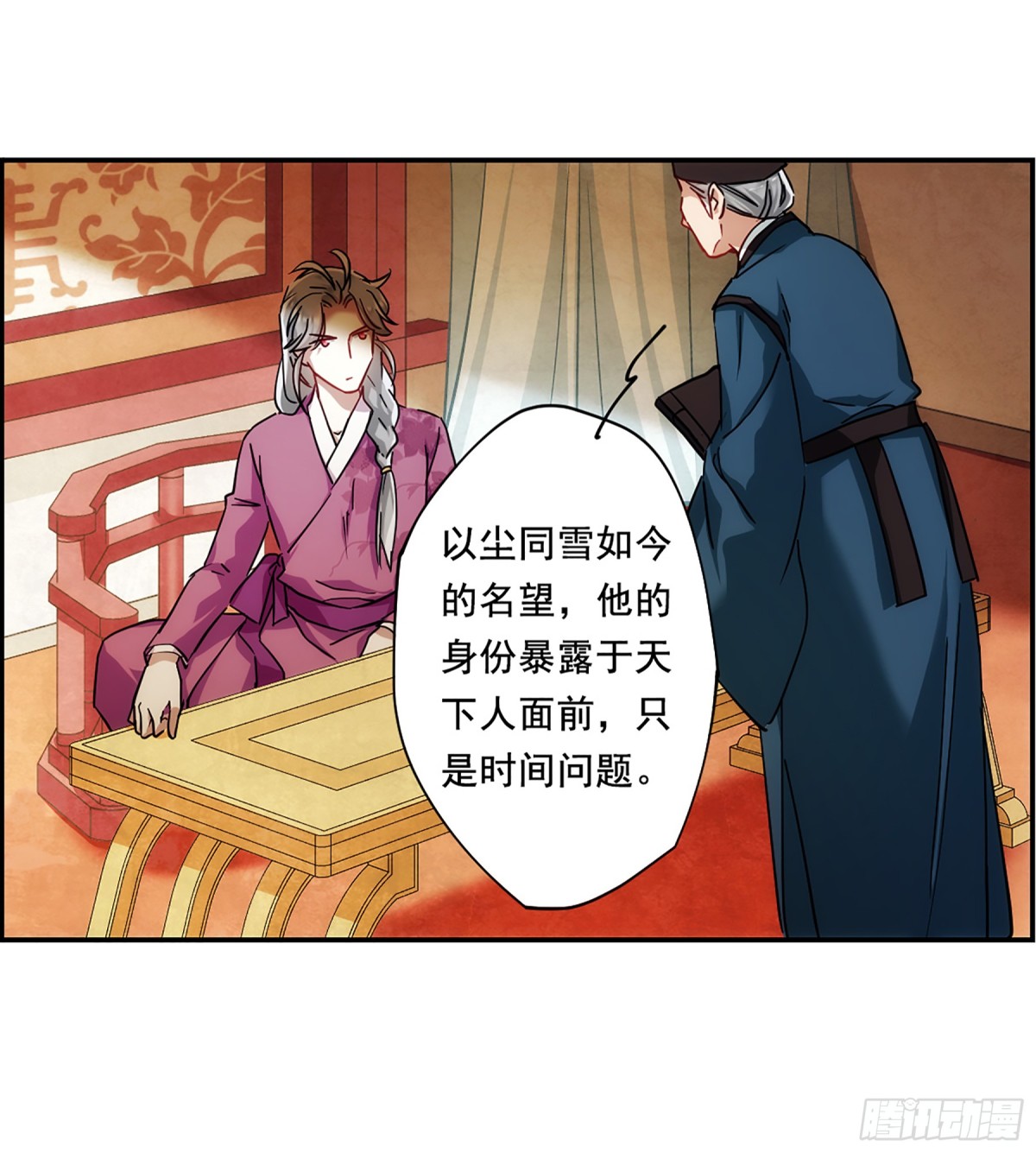 🍱上国赋之千堆雪·飒漫画 第83话 第18页