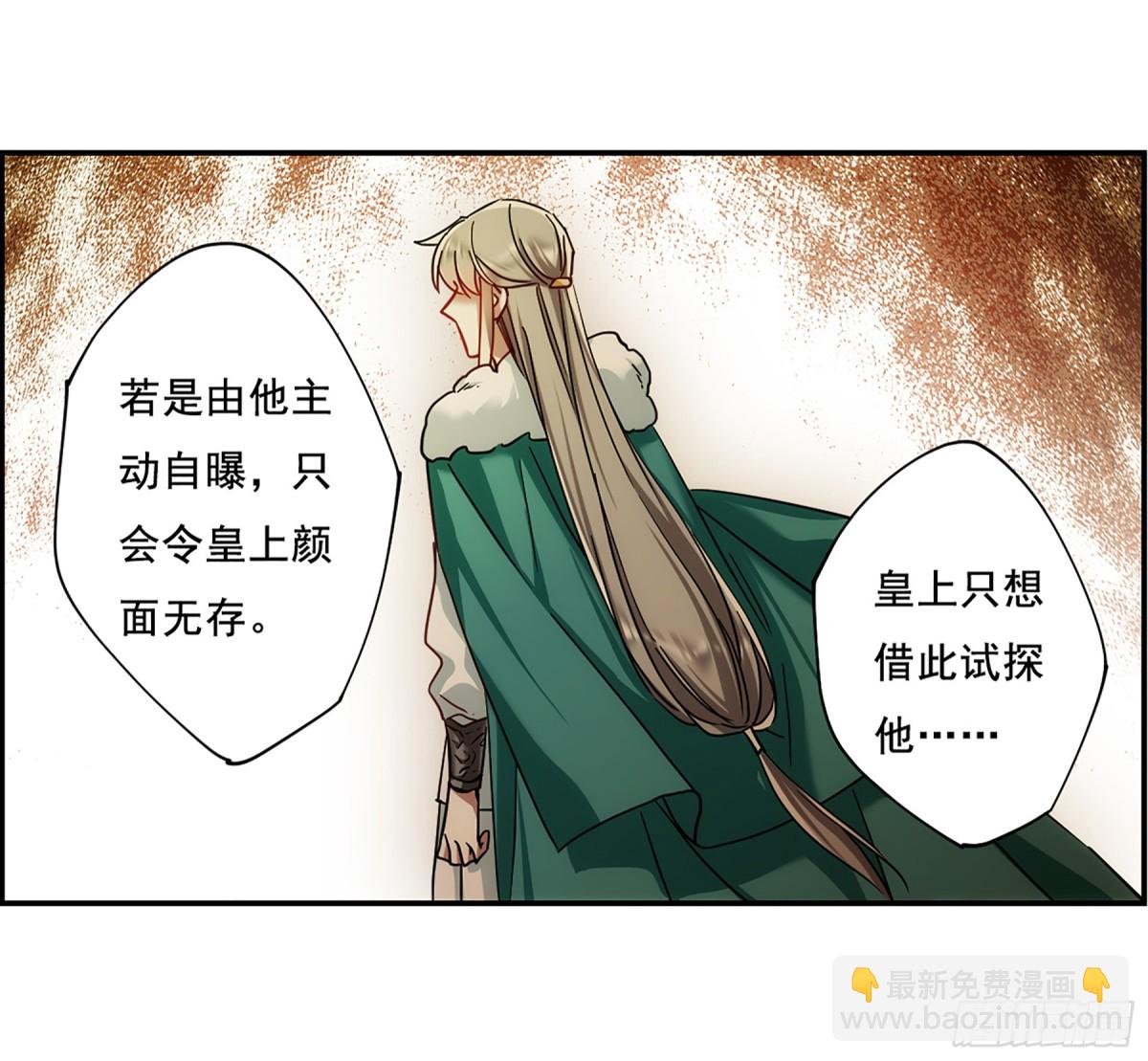 🍱上国赋之千堆雪·飒漫画 第83话 第19页