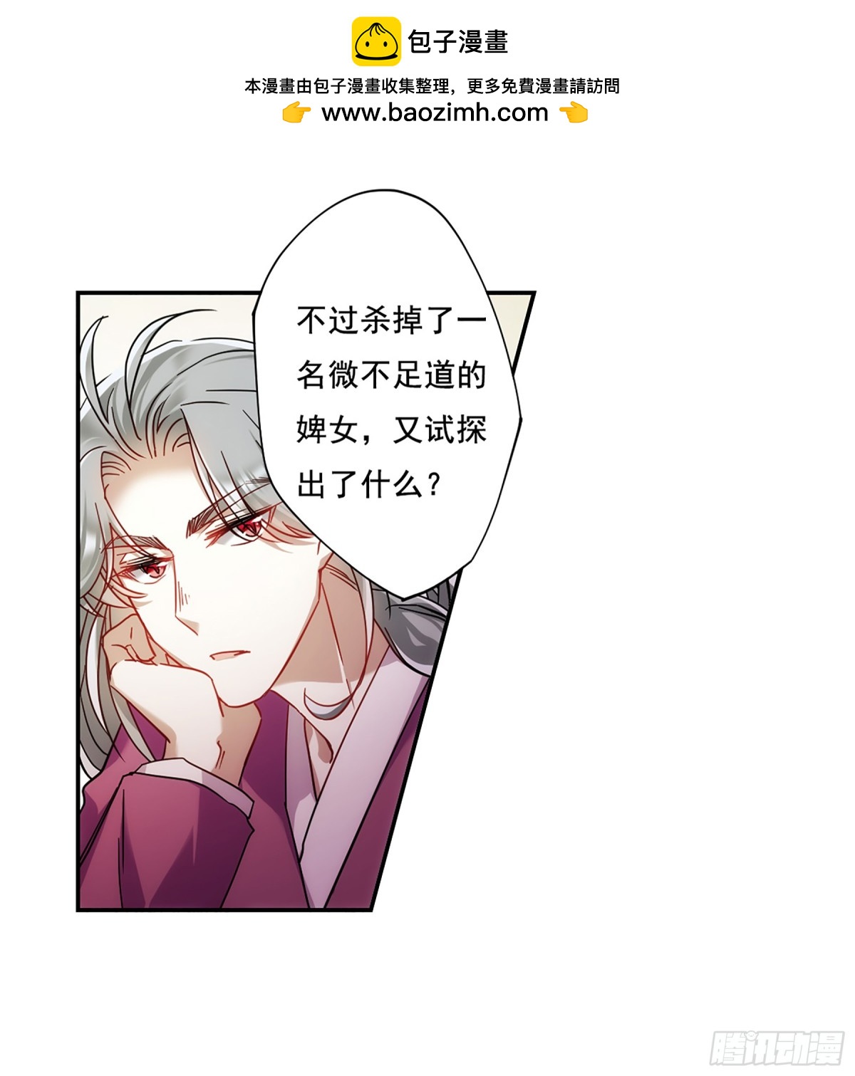 🍱上国赋之千堆雪·飒漫画 第83话 第20页