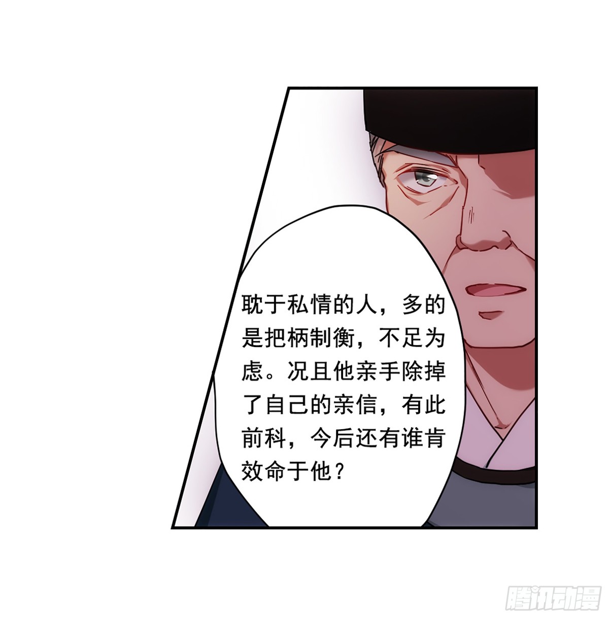 🍱上国赋之千堆雪·飒漫画 第83话 第21页