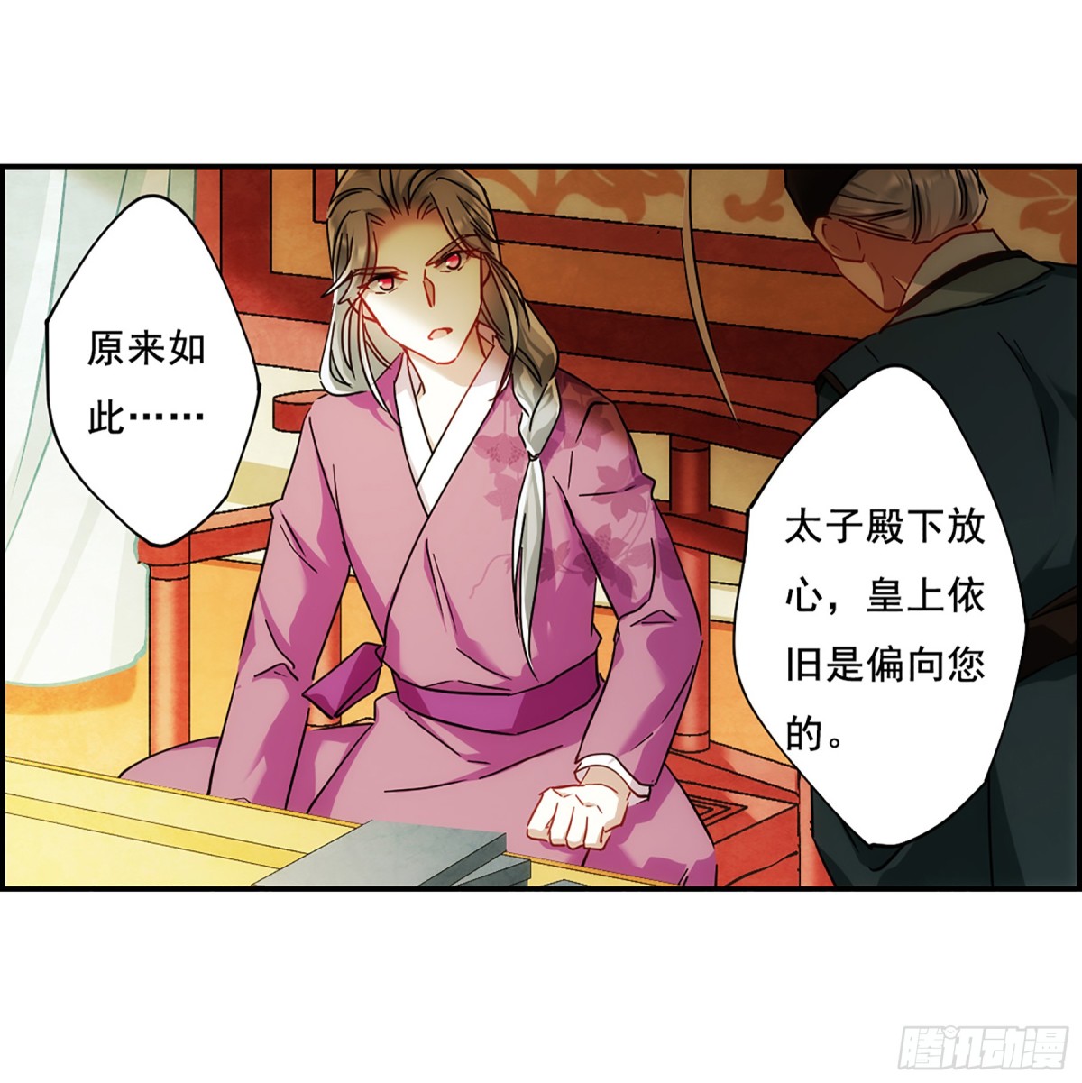 🍱上国赋之千堆雪·飒漫画 第83话 第22页