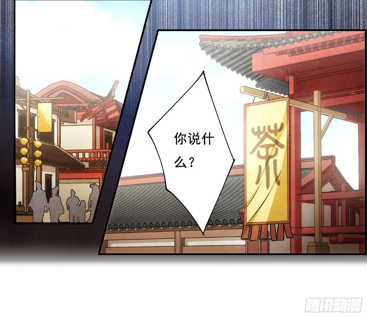🍱上国赋之千堆雪·飒漫画 第83话 第25页