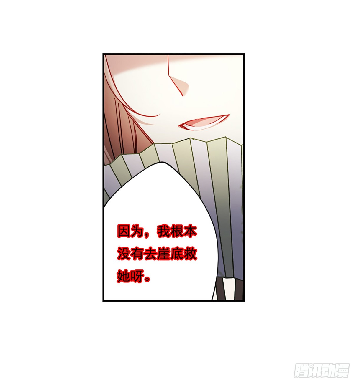 🍱上国赋之千堆雪·飒漫画 第83话 第29页
