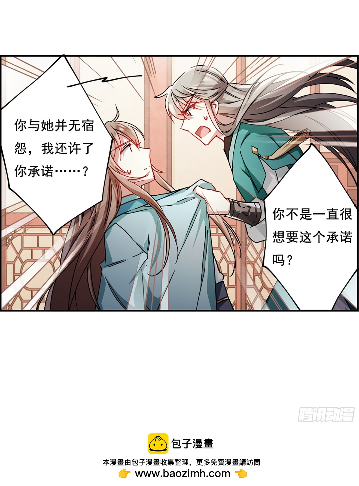 🍱上国赋之千堆雪·飒漫画 第83话 第31页