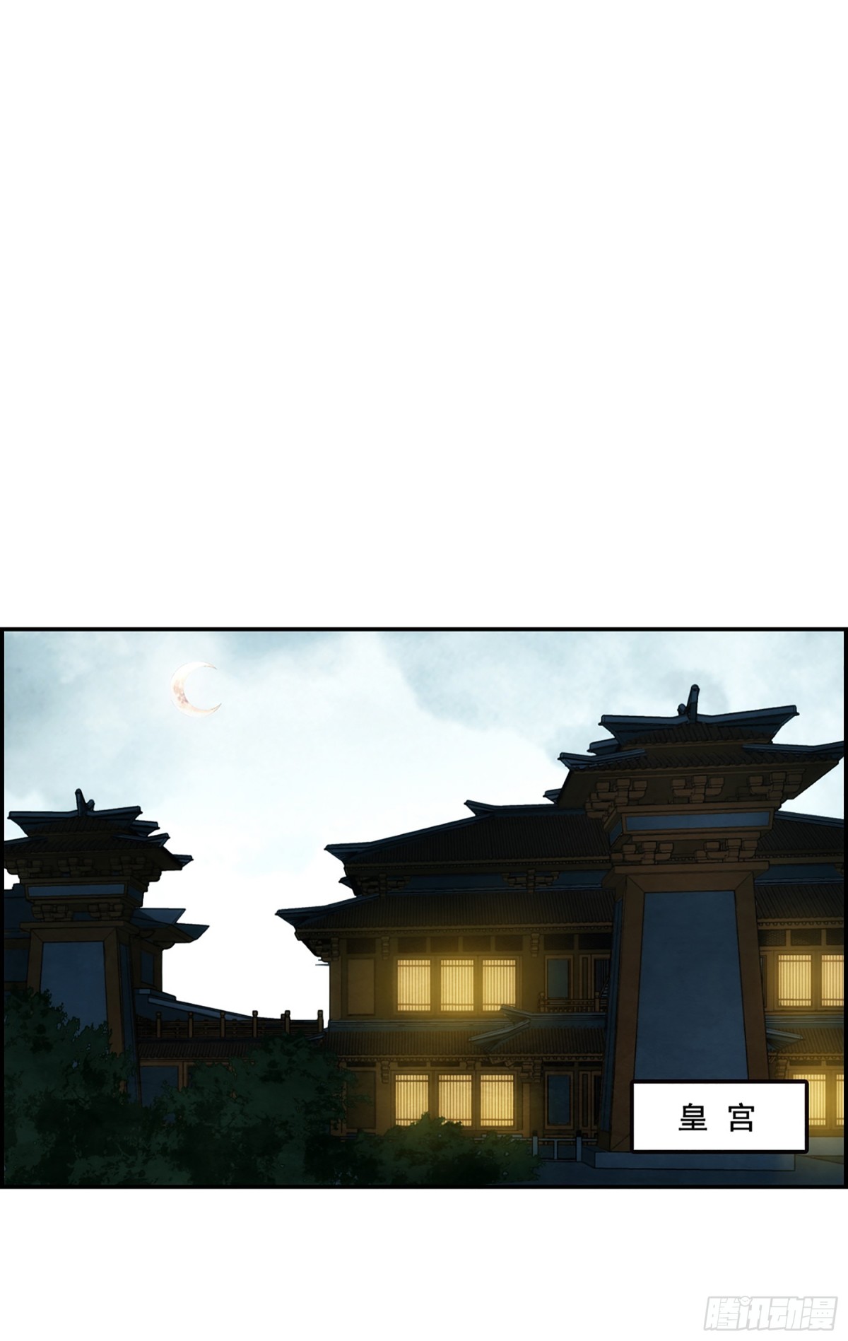 🍱上国赋之千堆雪·飒漫画 第83话 第4页