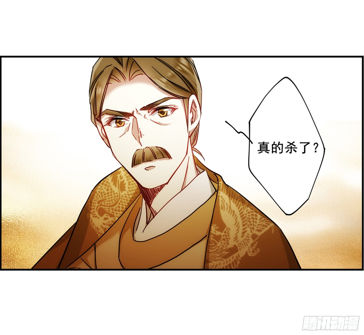🍱上国赋之千堆雪·飒漫画 第83话 第7页