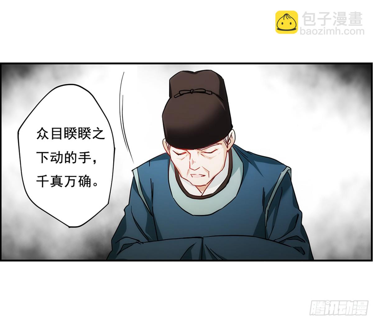 🍱上国赋之千堆雪·飒漫画 第83话 第8页