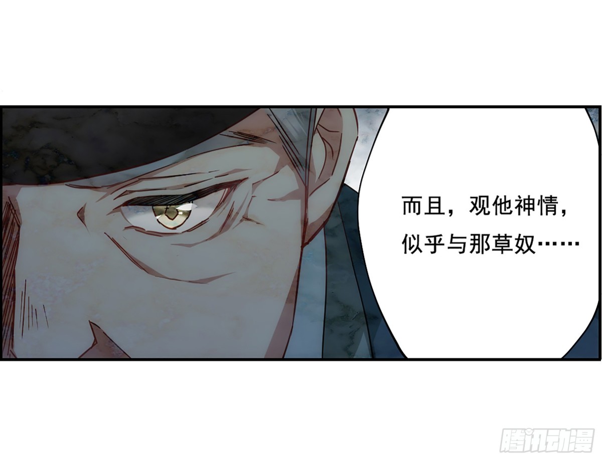 🍱上国赋之千堆雪·飒漫画 第83话 第9页