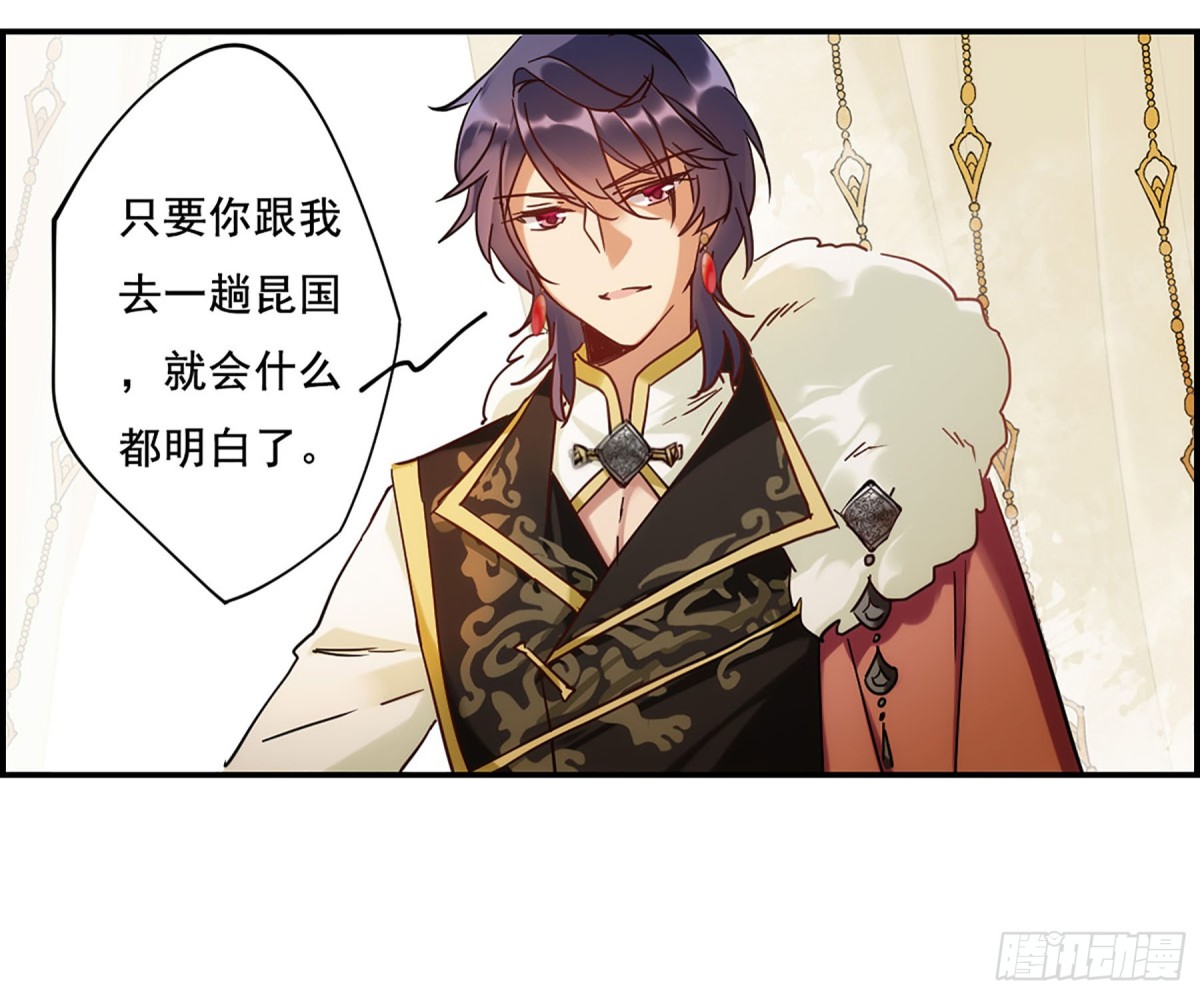 🍱上国赋之千堆雪·飒漫画 第85话 第1页