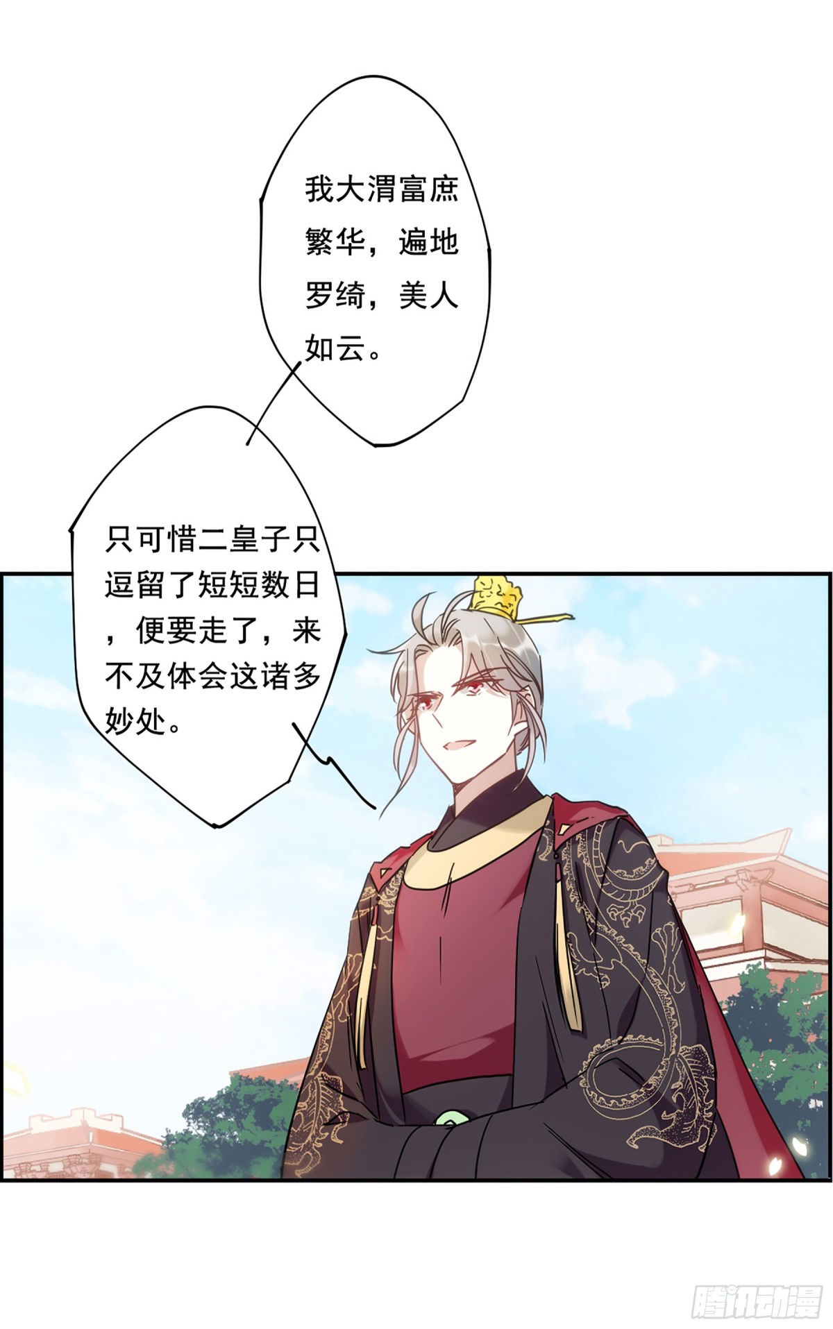 🍱上国赋之千堆雪·飒漫画 第85话 第14页