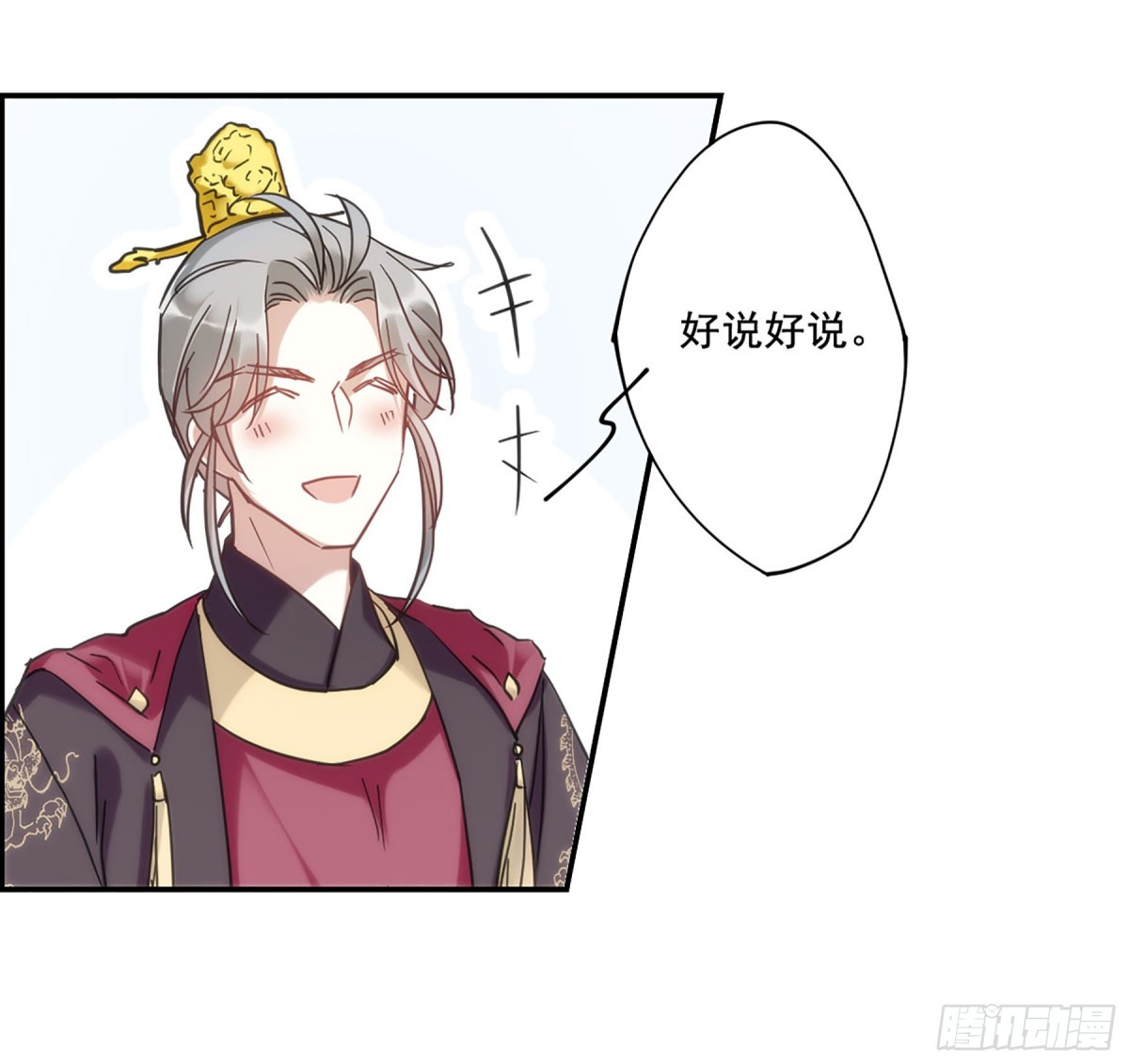 🍱上国赋之千堆雪·飒漫画 第85话 第17页