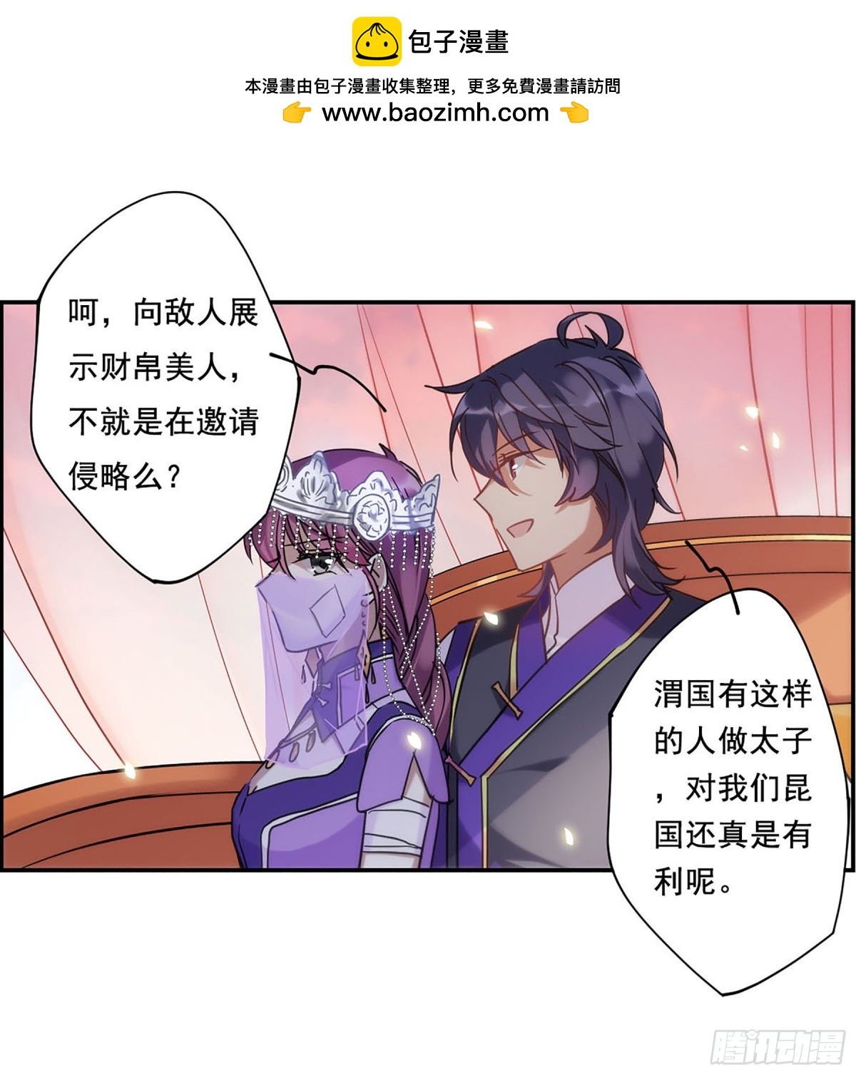 🍱上国赋之千堆雪·飒漫画 第85话 第18页