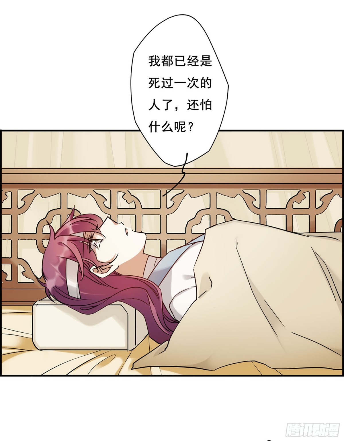 🍱上国赋之千堆雪·飒漫画 第85话 第4页