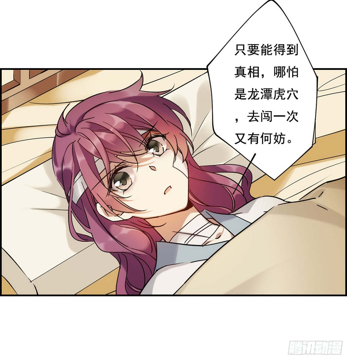 🍱上国赋之千堆雪·飒漫画 第85话 第5页