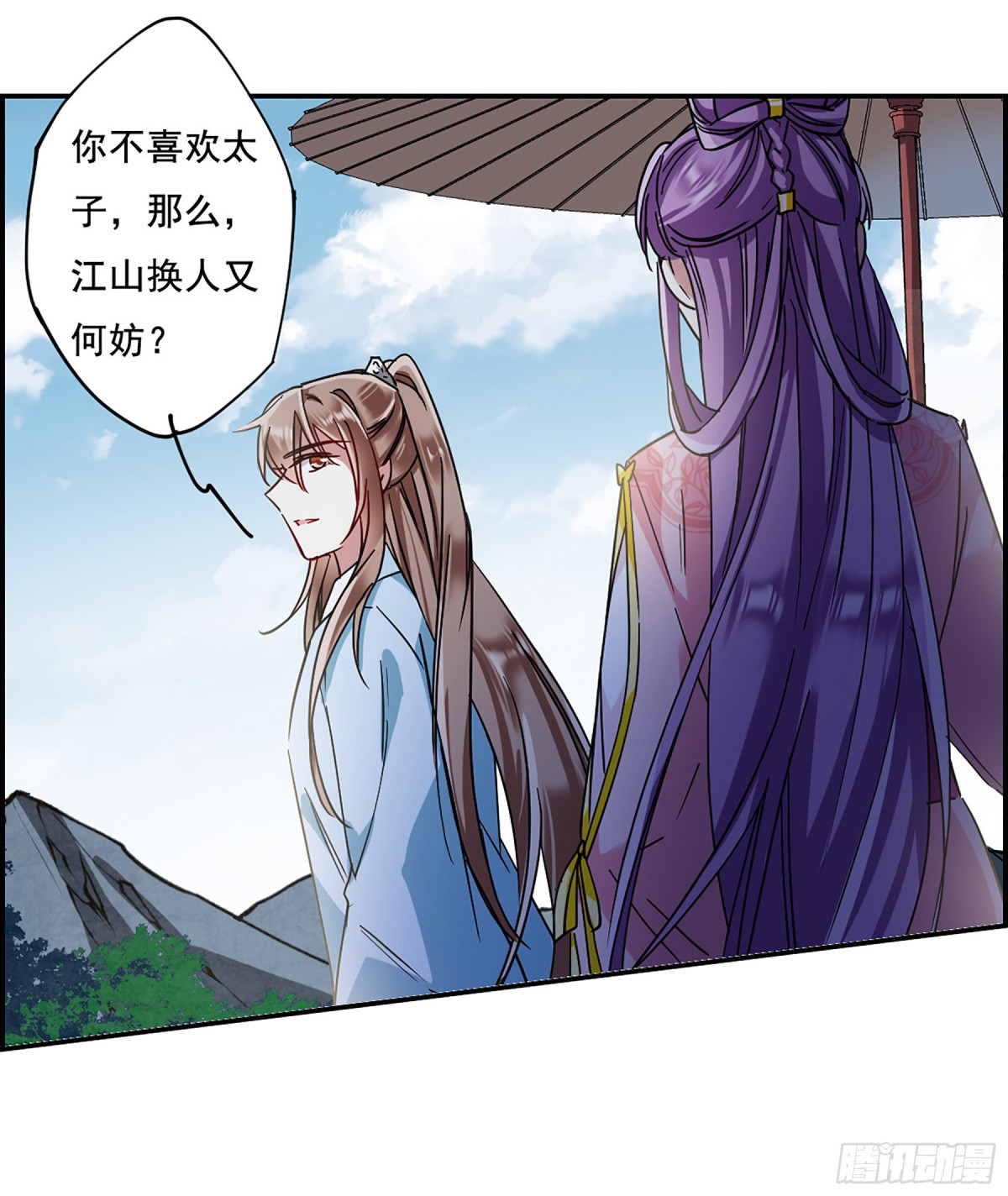 🍱上国赋之千堆雪·飒漫画 第87话 第1页