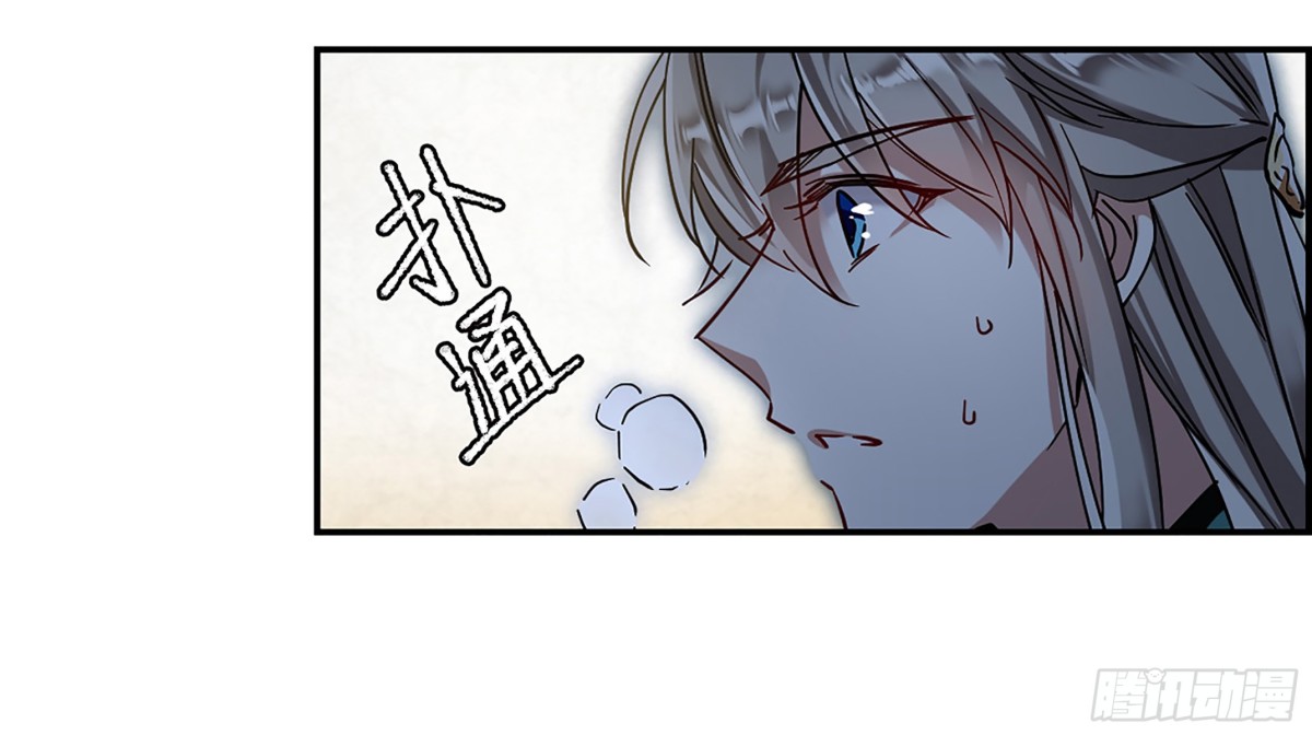 🍱上国赋之千堆雪·飒漫画 第87话 第17页