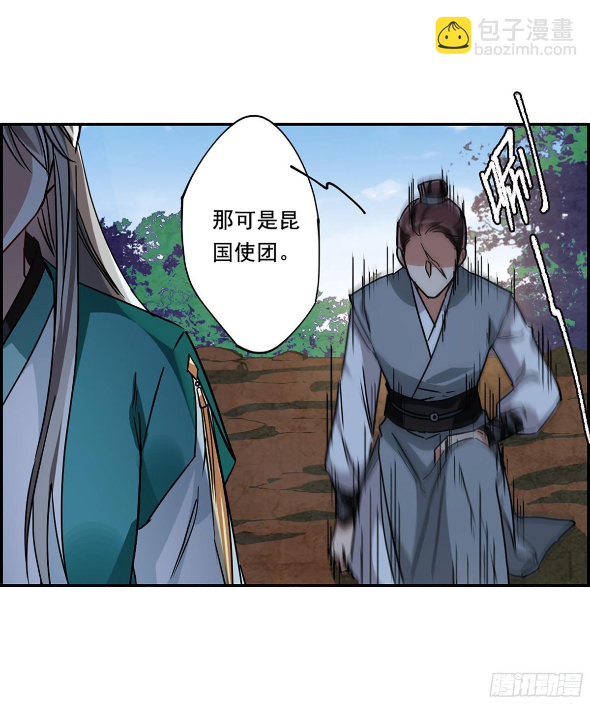 🍱上国赋之千堆雪·飒漫画 第87话 第20页
