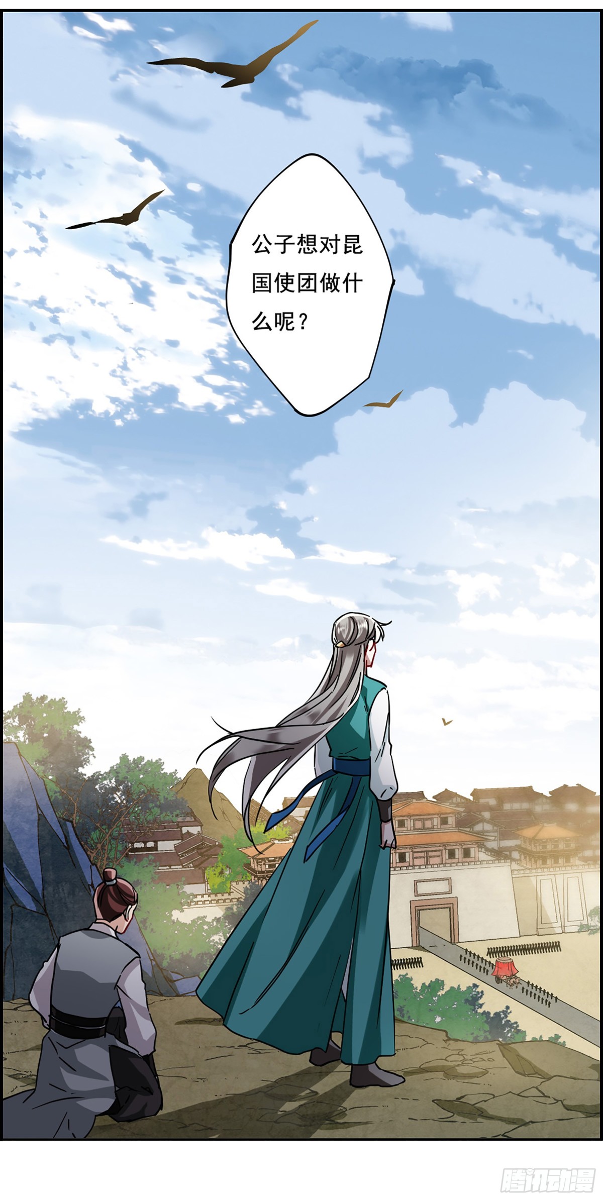 🍱上国赋之千堆雪·飒漫画 第87话 第22页