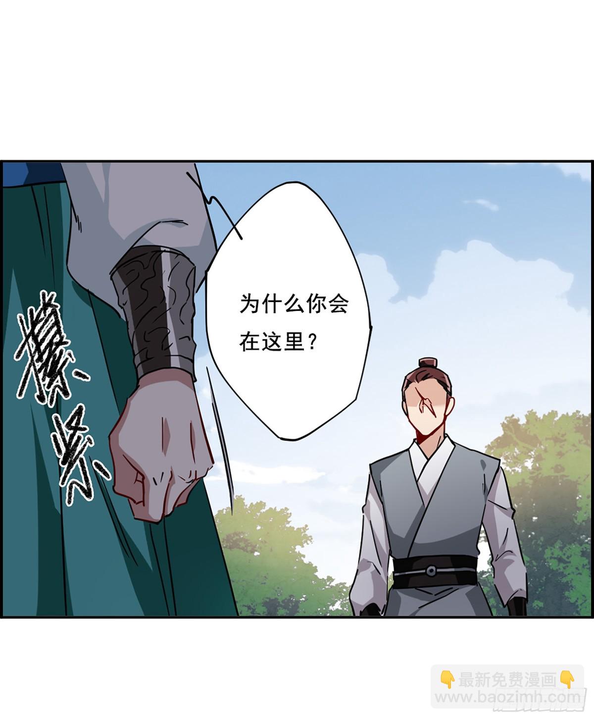 🍱上国赋之千堆雪·飒漫画 第87话 第24页