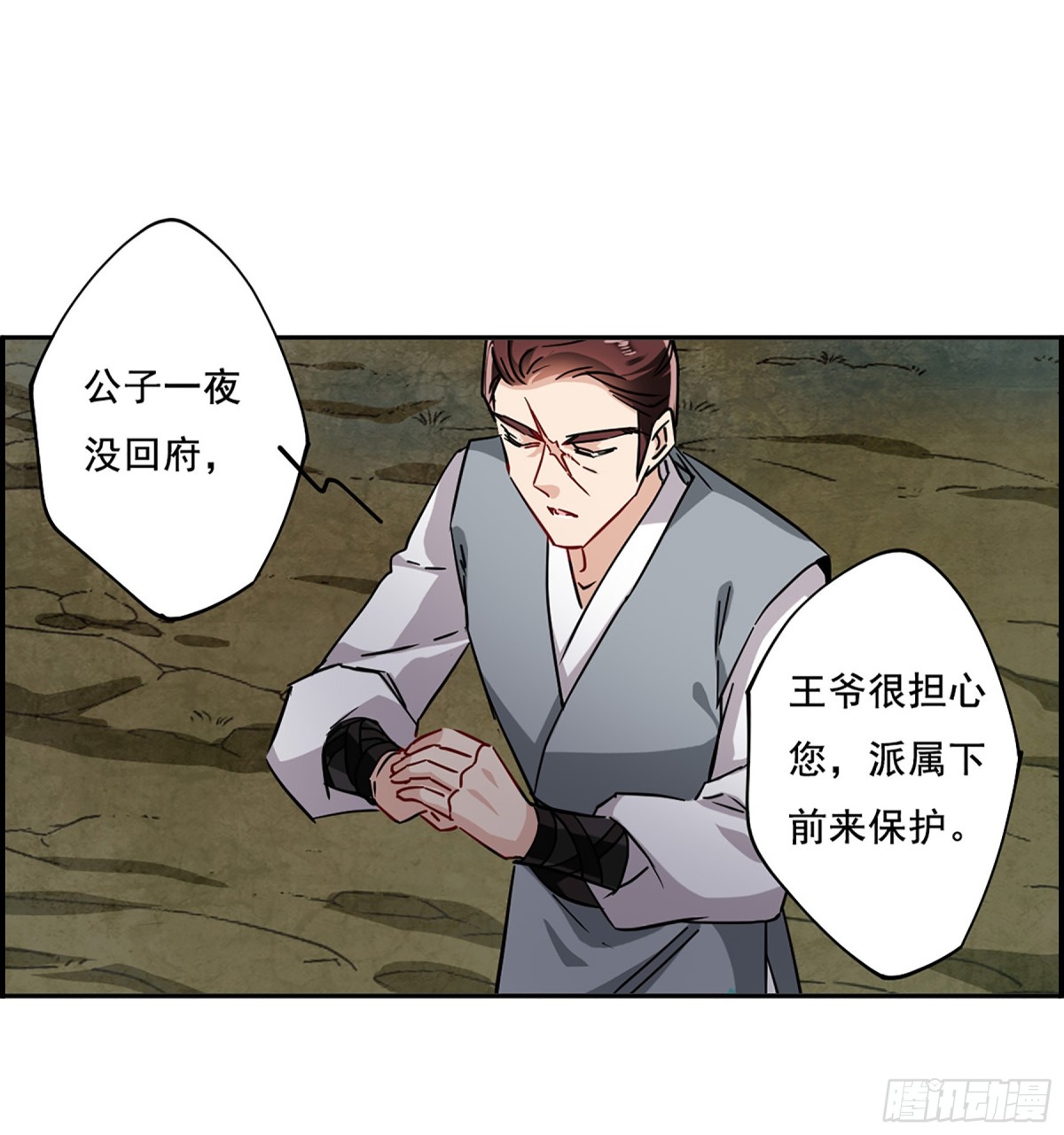 🍱上国赋之千堆雪·飒漫画 第87话 第25页