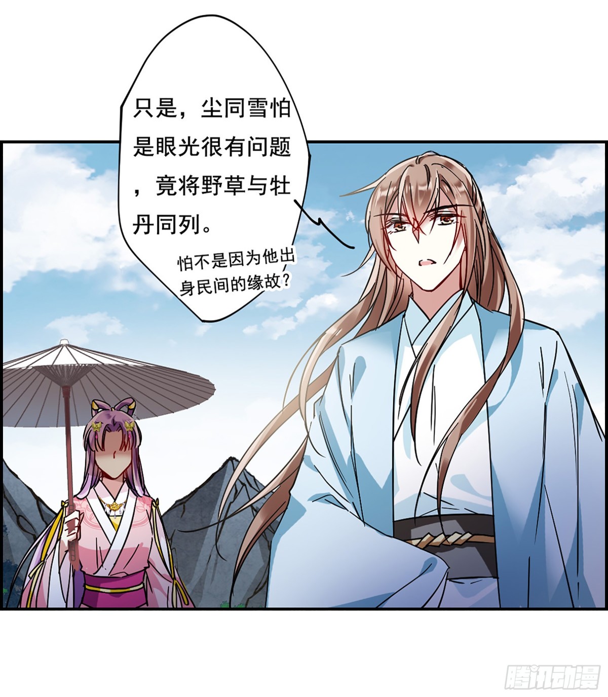 🍱上国赋之千堆雪·飒漫画 第87话 第4页