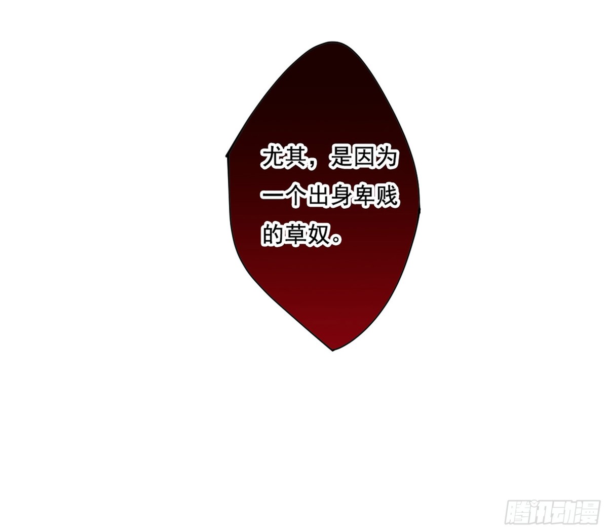 🍱上国赋之千堆雪·飒漫画 第87话 第7页